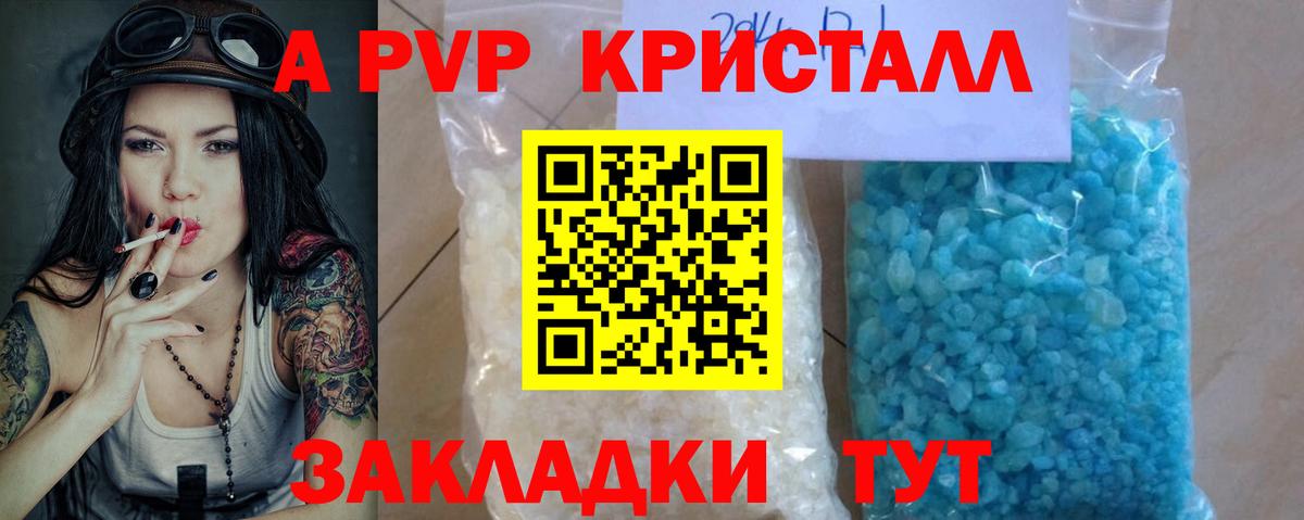 APVP кристаллы  Вход с VPN  APVP кристаллы  Воркута  А ПВП крисы CK 