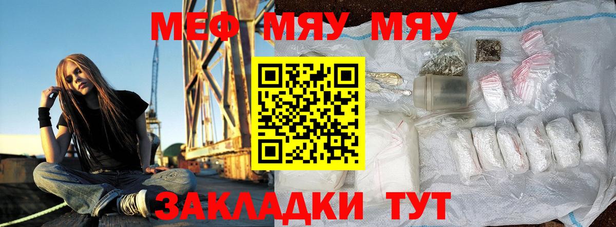 Меф мяу мяу кристаллы Воркута